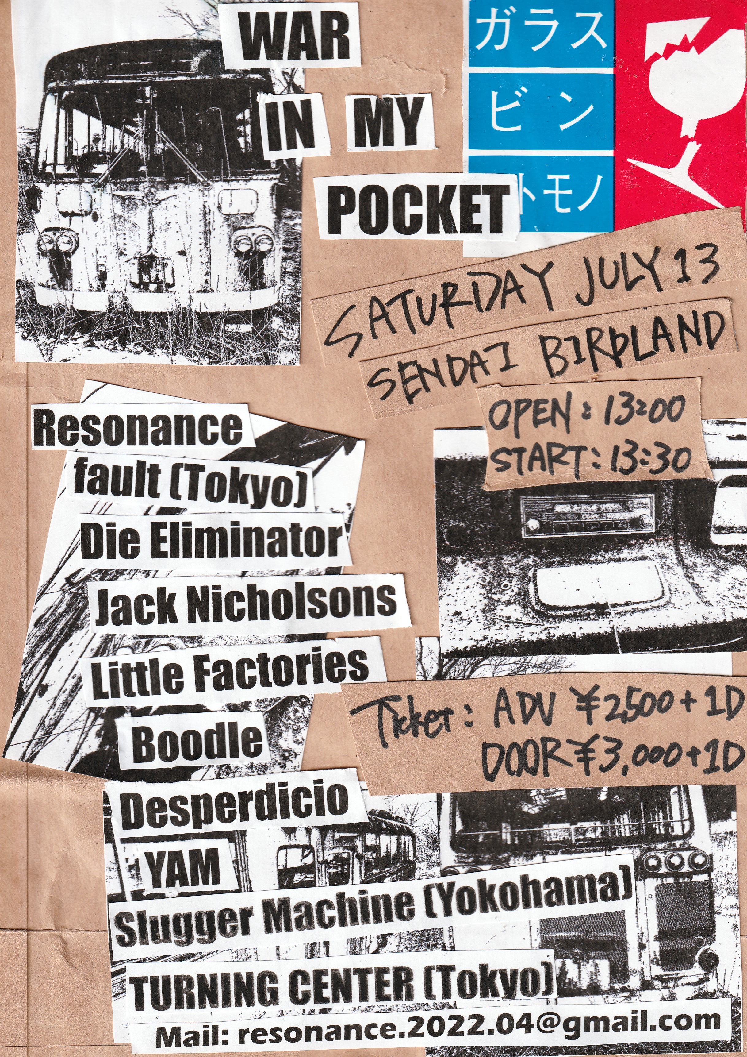 Resonance War in my pocket.EP Release Party vol.1