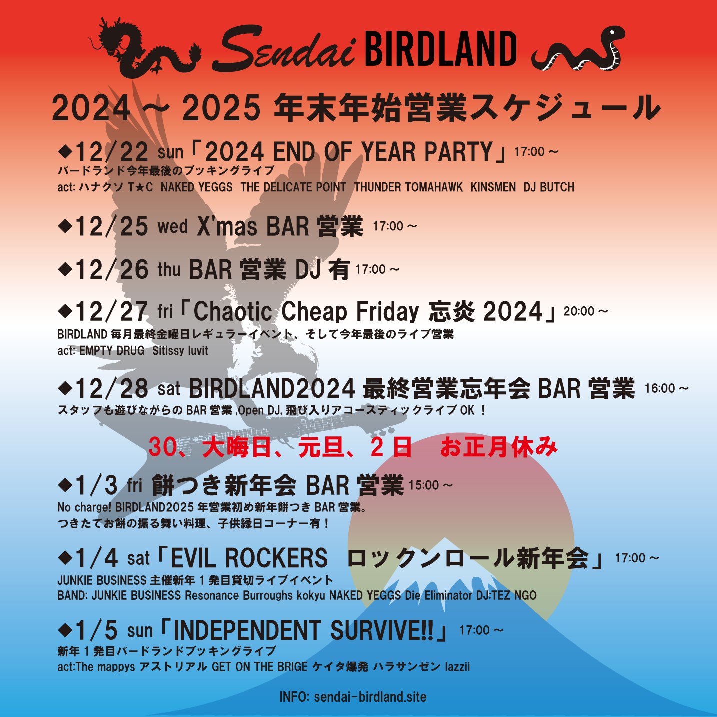 年末年始のご案内