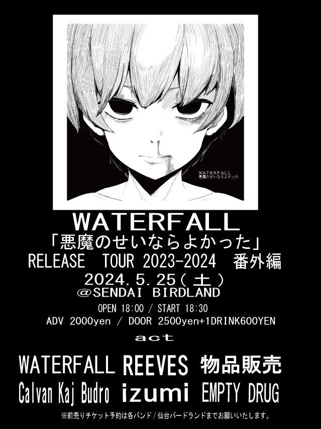 WATERFALL ̂Ȃ悩vRelease Tour