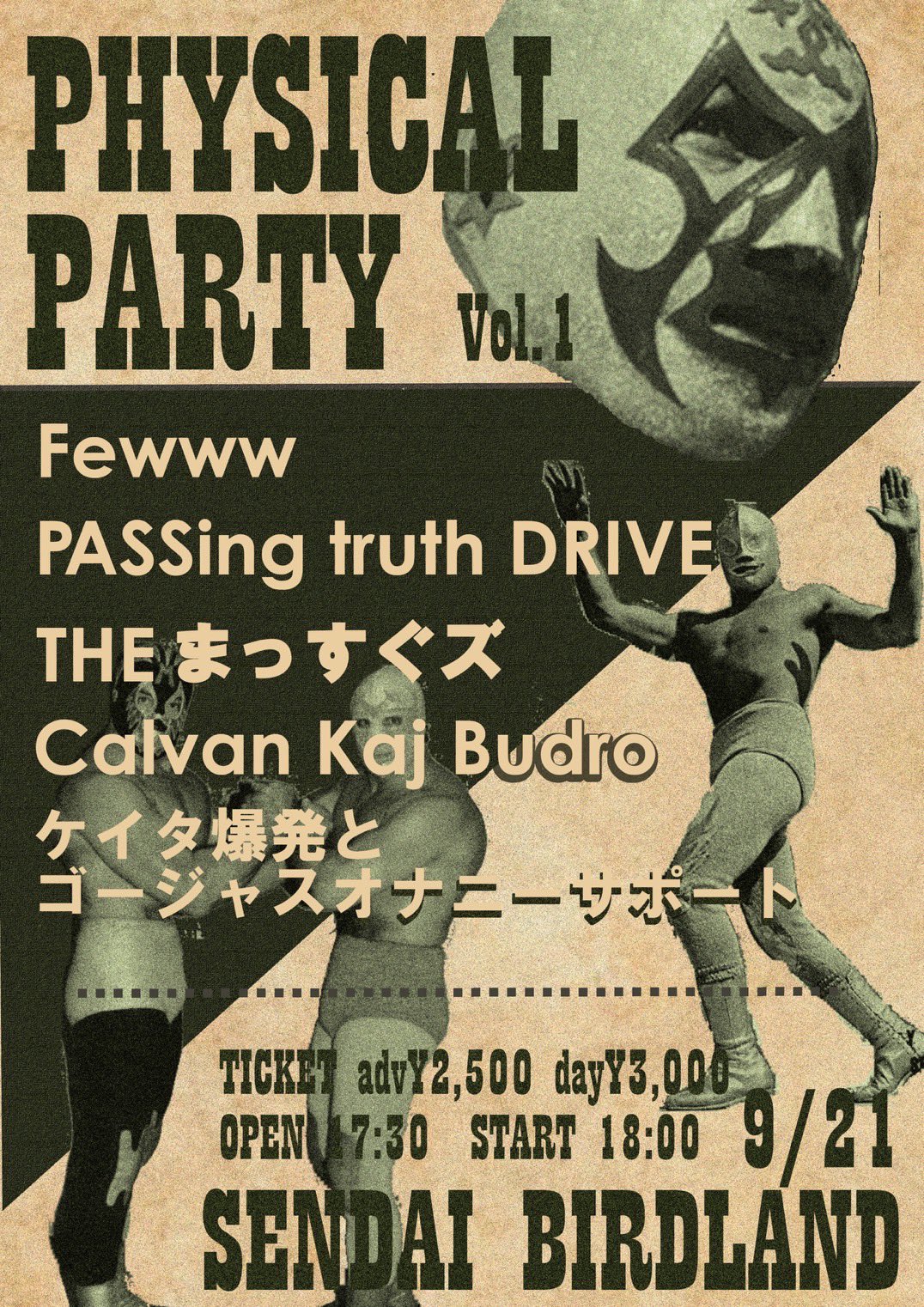 PHYSICAL PARTY Vol.1