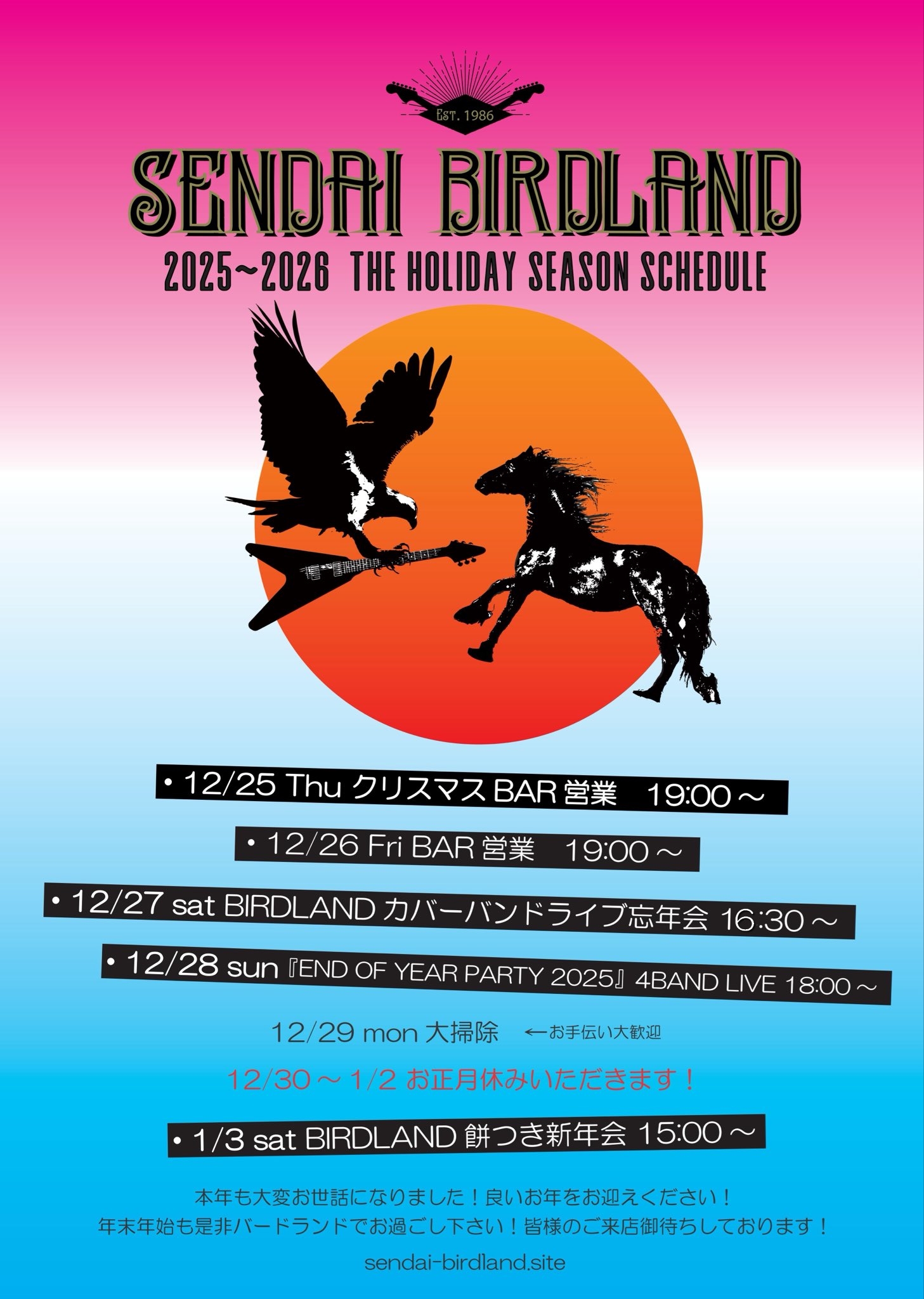 年末年始のご案内