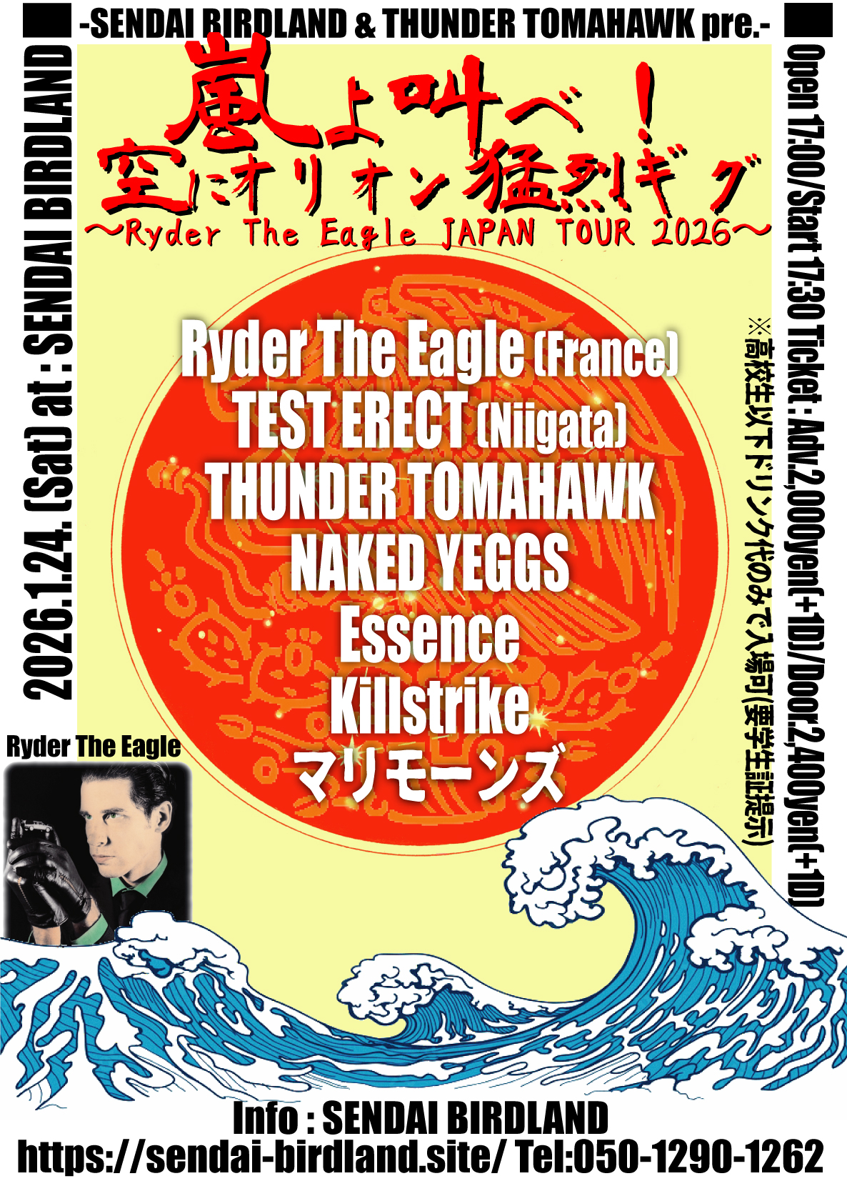 嵐よ叫べ!空にオリオン猛烈ギグ