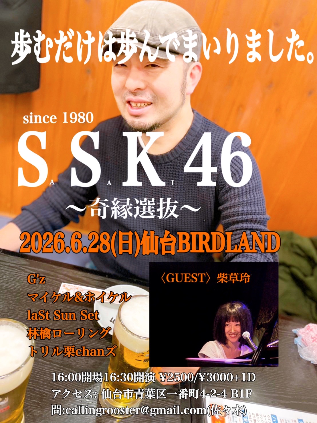 【SSK46〜奇縁選抜〜】