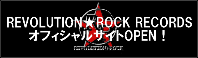 REVOLUTION★ROCK RECORDS Official site OPEN！